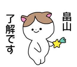 Name sticker Hatakeyama can be used sticker #14630763