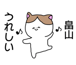 Name sticker Hatakeyama can be used sticker #14630766