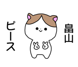 Name sticker Hatakeyama can be used sticker #14630767