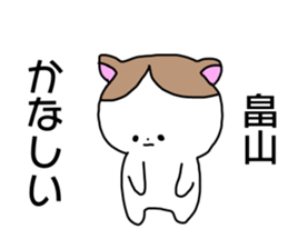 Name sticker Hatakeyama can be used sticker #14630768