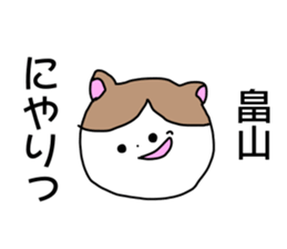 Name sticker Hatakeyama can be used sticker #14630771