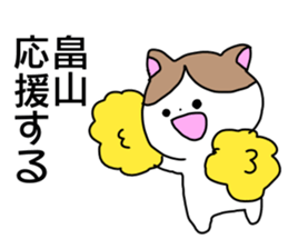 Name sticker Hatakeyama can be used sticker #14630774