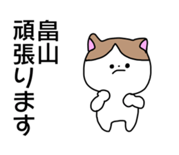 Name sticker Hatakeyama can be used sticker #14630775