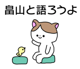 Name sticker Hatakeyama can be used sticker #14630777