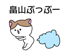 Name sticker Hatakeyama can be used sticker #14630779