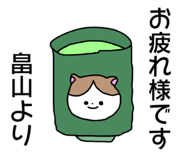 Name sticker Hatakeyama can be used sticker #14630783