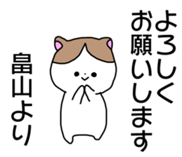 Name sticker Hatakeyama can be used sticker #14630784