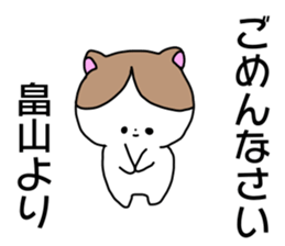 Name sticker Hatakeyama can be used sticker #14630785