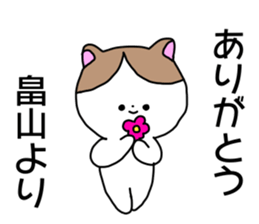 Name sticker Hatakeyama can be used sticker #14630786