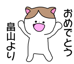 Name sticker Hatakeyama can be used sticker #14630787