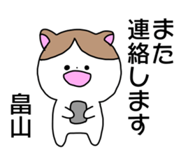 Name sticker Hatakeyama can be used sticker #14630788