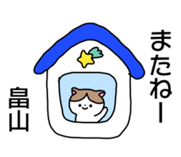 Name sticker Hatakeyama can be used sticker #14630789