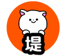 Name sticker Tsutsumi can be used sticker #14630870