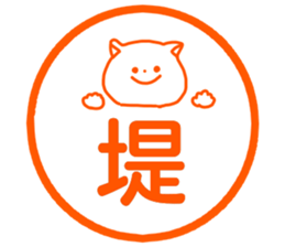 Name sticker Tsutsumi can be used sticker #14630871