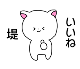 Name sticker Tsutsumi can be used sticker #14630874