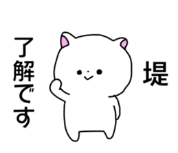 Name sticker Tsutsumi can be used sticker #14630875