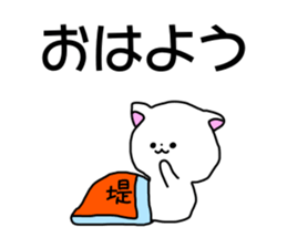 Name sticker Tsutsumi can be used sticker #14630876