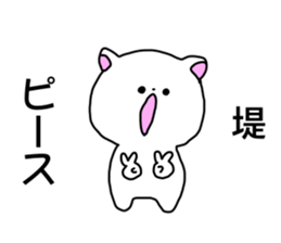 Name sticker Tsutsumi can be used sticker #14630879