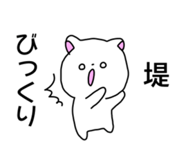 Name sticker Tsutsumi can be used sticker #14630882