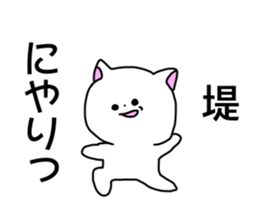 Name sticker Tsutsumi can be used sticker #14630884