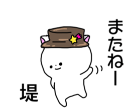 Name sticker Tsutsumi can be used sticker #14630901