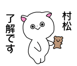 Name sticker Muramatsu can be used sticker #14630970