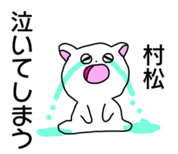 Name sticker Muramatsu can be used sticker #14630976