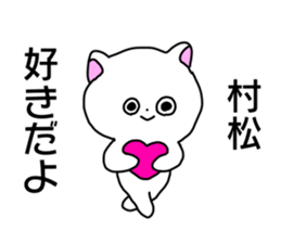 Name sticker Muramatsu can be used sticker #14630980