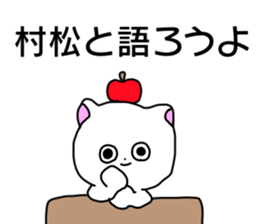 Name sticker Muramatsu can be used sticker #14630984