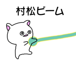 Name sticker Muramatsu can be used sticker #14630987