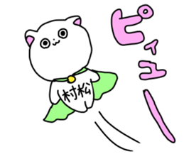 Name sticker Muramatsu can be used sticker #14630989