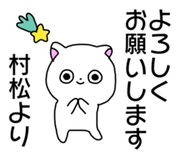 Name sticker Muramatsu can be used sticker #14630991