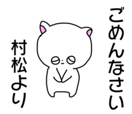 Name sticker Muramatsu can be used sticker #14630992