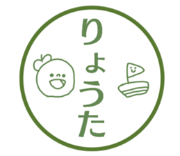 Name sticker Ryota can be used sticker #14631583