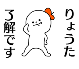 Name sticker Ryota can be used sticker #14631587