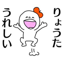 Name sticker Ryota can be used sticker #14631588