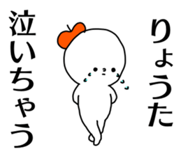 Name sticker Ryota can be used sticker #14631589