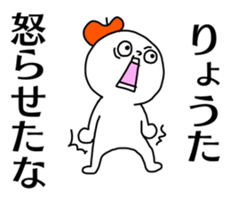 Name sticker Ryota can be used sticker #14631590