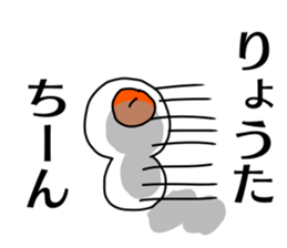 Name sticker Ryota can be used sticker #14631592