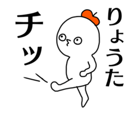 Name sticker Ryota can be used sticker #14631594