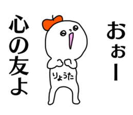 Name sticker Ryota can be used sticker #14631595