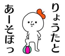 Name sticker Ryota can be used sticker #14631597