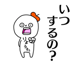 Name sticker Ryota can be used sticker #14631599