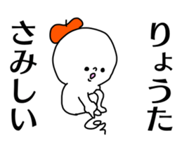 Name sticker Ryota can be used sticker #14631601