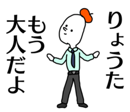 Name sticker Ryota can be used sticker #14631602