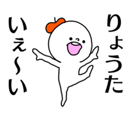 Name sticker Ryota can be used sticker #14631604