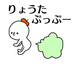 Name sticker Ryota can be used sticker #14631605