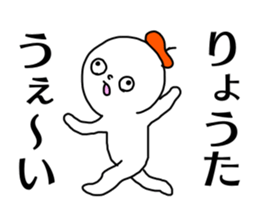 Name sticker Ryota can be used sticker #14631607