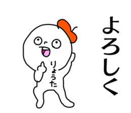 Name sticker Ryota can be used sticker #14631608