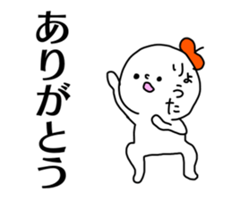 Name sticker Ryota can be used sticker #14631610